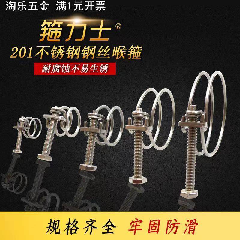 箍力士 201 304不锈钢双钢丝喉箍 钢丝箍   水带 双钢丝卡箍
