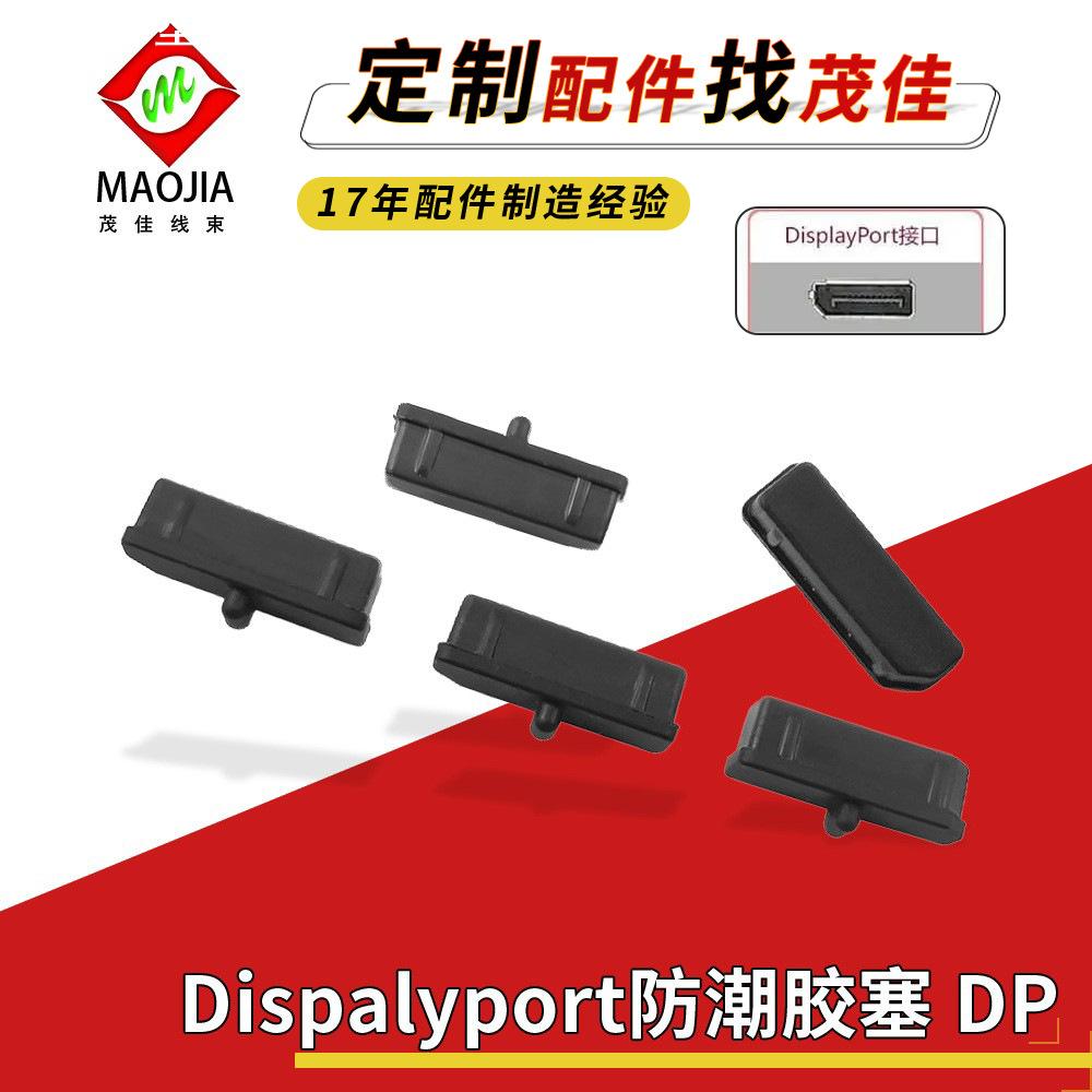 笔记本Display port接口防尘塞台式机主板显卡大DP胶塞保护套爆款