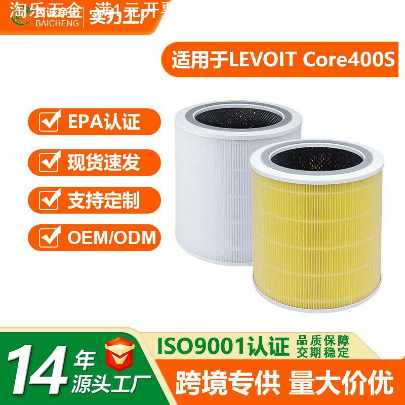 适用于LEVOIT空气净化器Core 400s活性炭除甲醛滤芯HEPA滤网