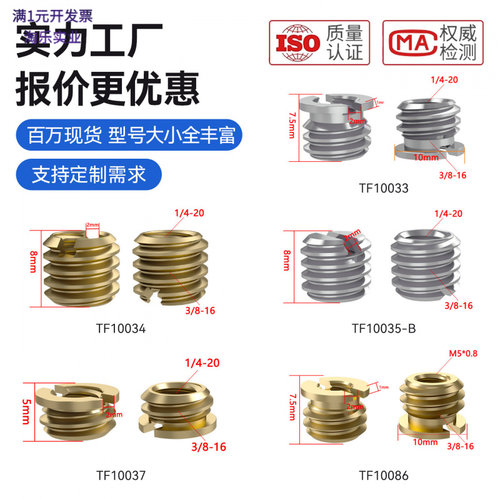 1/4与3/8内外牙转接螺母