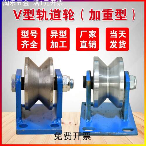 重型圆钢V型轨道轮角铁钢槽轮定滑轮滚轮推拉门凹槽轮载重钢轮子