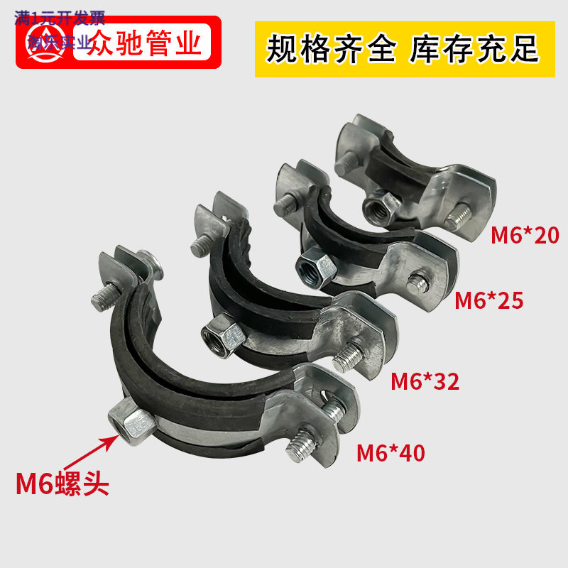 M6加厚镀锌管卡260030