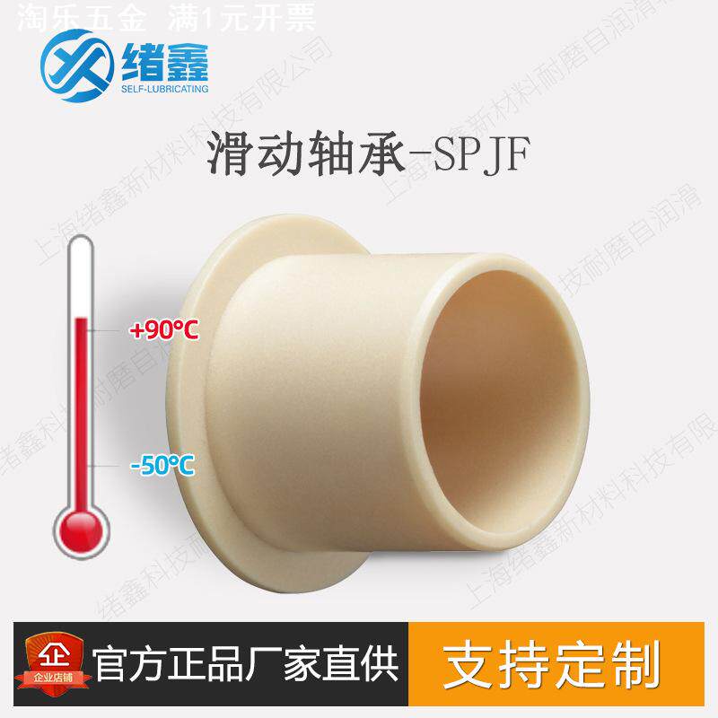 SPJF德国料igusm无油耐磨薄壁耐水耐腐蚀适合软轴工程塑料轴衬套