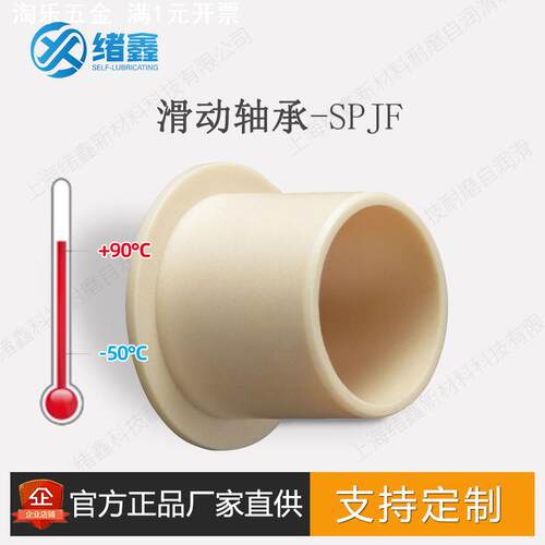 SPJF德国料igusm无油耐磨薄壁耐水耐腐蚀适合软轴工程塑料轴衬套