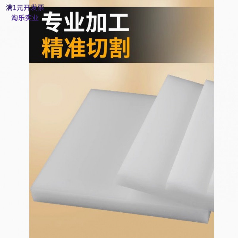 乳白色食品级PE耐磨耐低温厚板