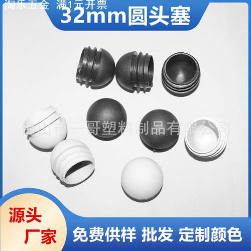 32mm圆头塞 圆形塑料堵头管塞 塑料封口内塞 家具静音垫塑料管塞