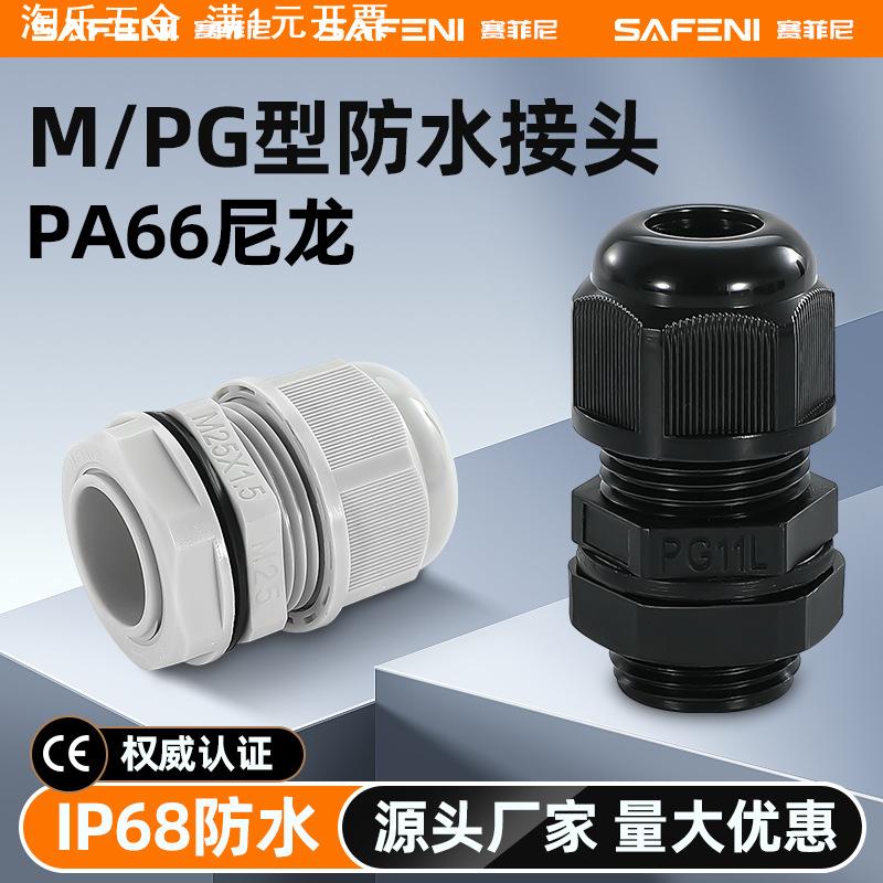尼龙塑料电缆防水接头密封固定葛格兰头锁母填料函M16PG7/9/11/16