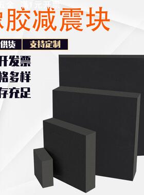 橡胶块黑色加工机械缓冲降噪橡胶垫防震垫防撞垫块桥梁工业减震块