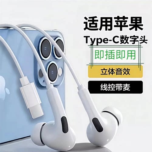 新款适用苹果17有线耳机16promax带线iphone15手机typec接口专用