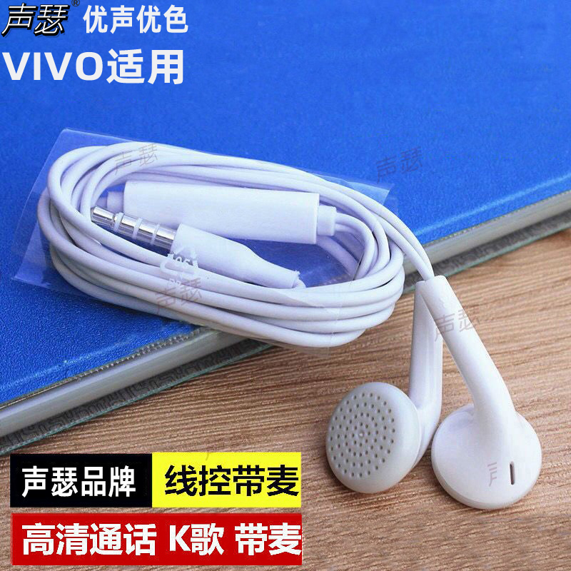 声瑟 原装正品耳机适用vivo手机x21 x23 x20 x9 y93 y85 z1z3带麦 影音电器 手机耳机 原图主图