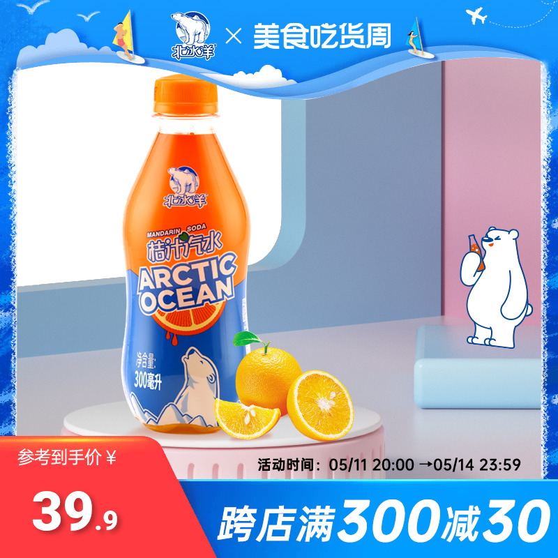 【北冰洋桔汁汽水300ml*12瓶】老北京果汁碳酸饮料网红汽水整箱-封面