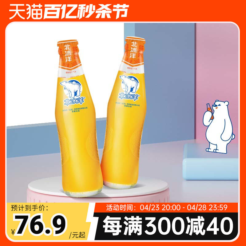 【北冰洋精制桔汁汽水248ml玻璃瓶】果汁量≥5%瓶装果汁碳酸饮料-封面