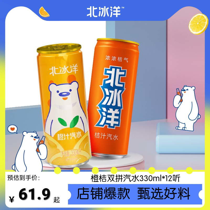 北冰洋橙桔汽水330ml*12碳酸饮料