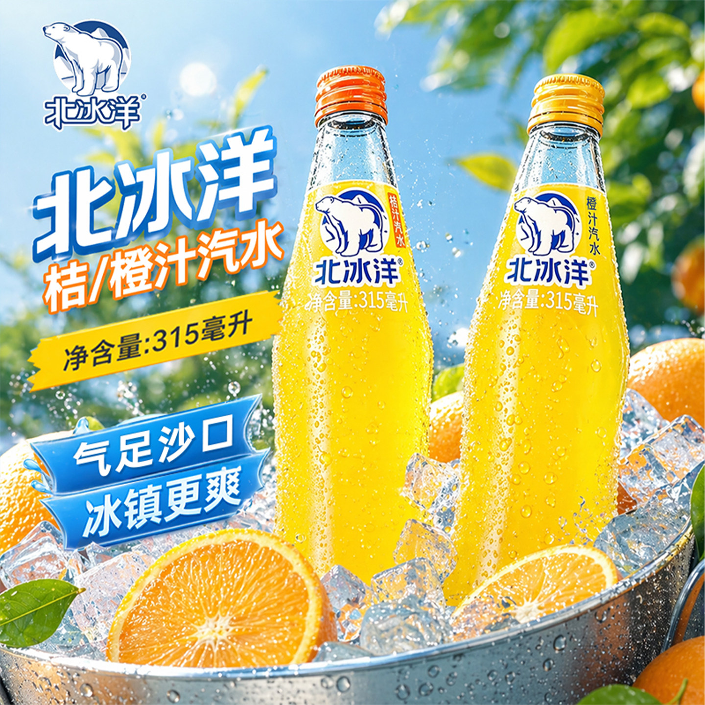 北冰洋桔汁果汁碳酸饮料汽水图片