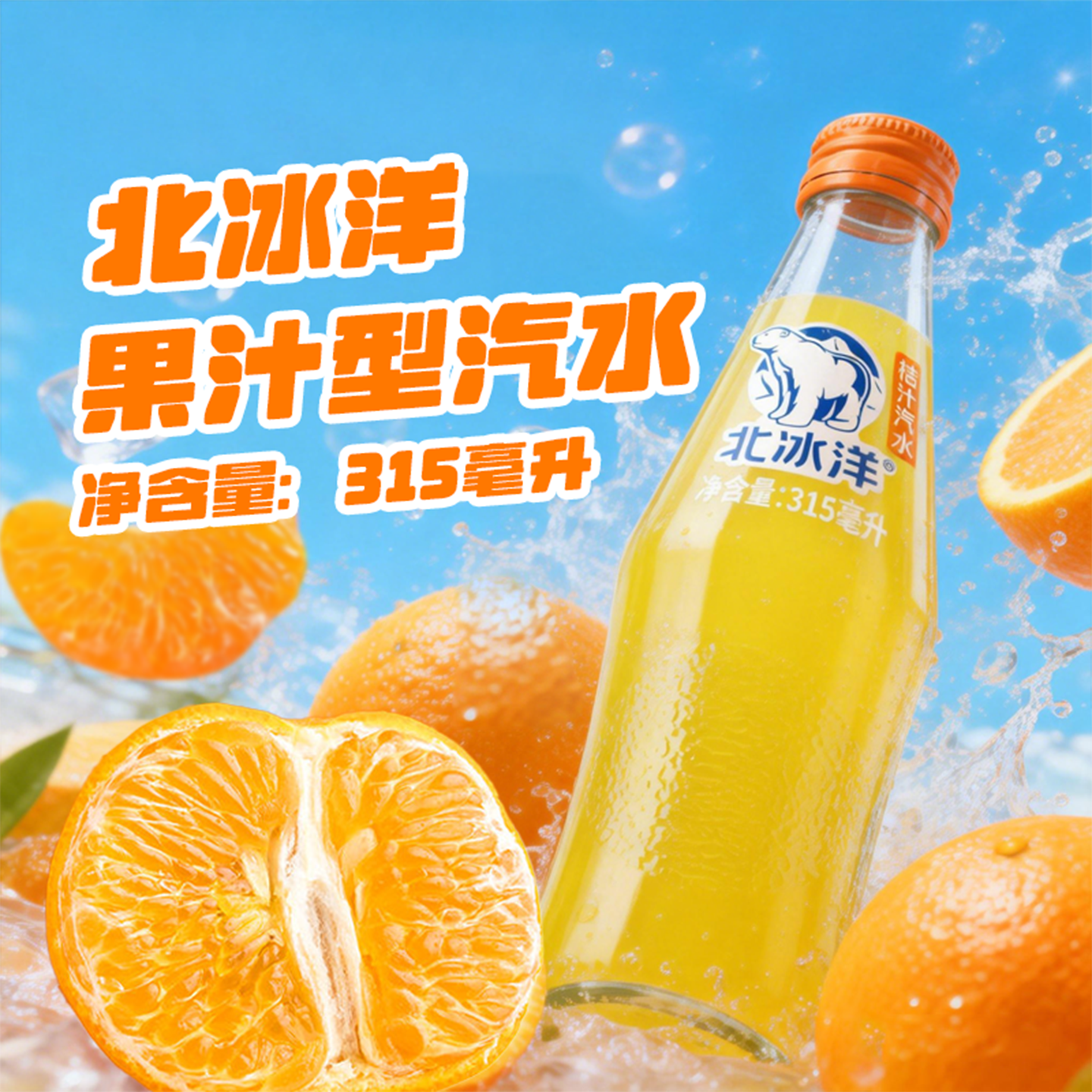 【北冰洋桔汁汽水315ml*12瓶】老北京玻璃瓶汽水果汁碳酸饮料饮品