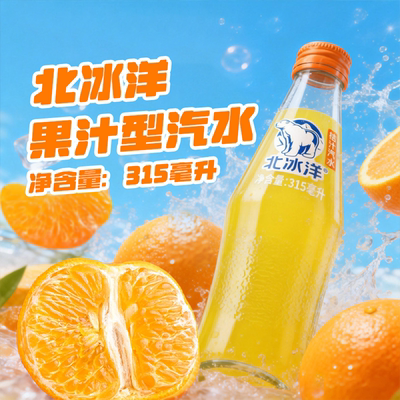 北冰洋玻璃瓶果汁碳酸饮料