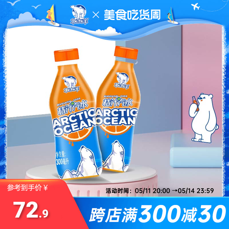 北冰洋碳酸饮料果汁老北京300ml