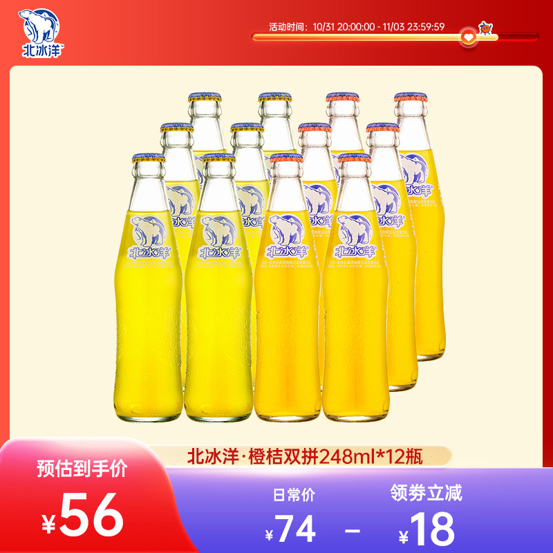北冰洋桔橙汁双拼国货汽水248ml  老北京玻璃瓶果汁碳酸饮料整箱怎么看?