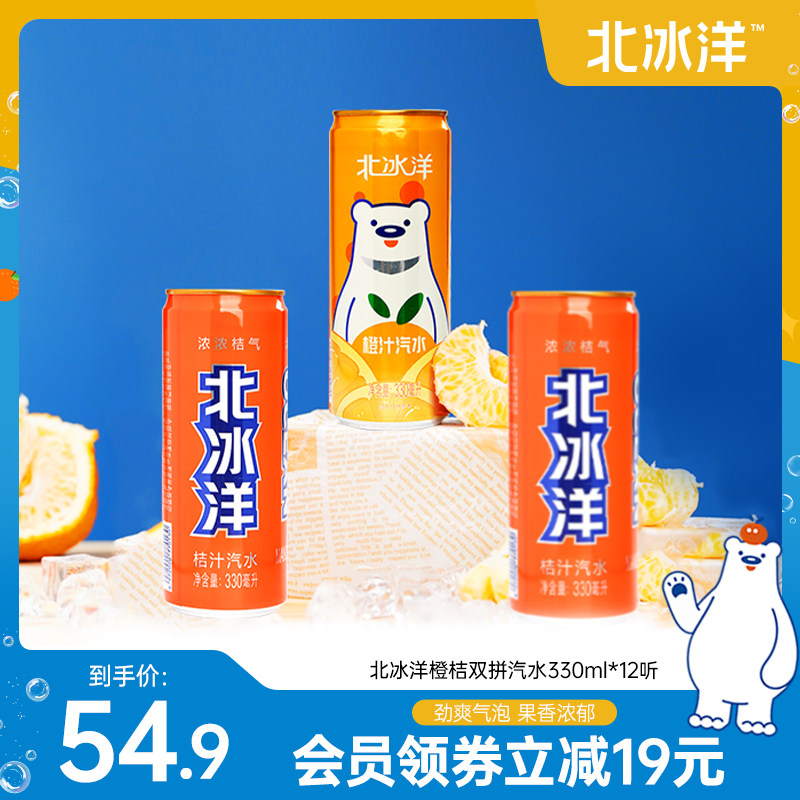 北冰洋橙汁桔汁老北京国货汽水330ml*12听碳酸饮料整箱气泡水属于什么档次？