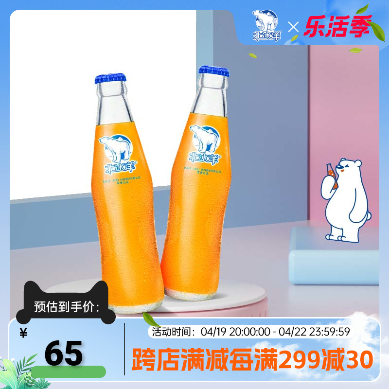 双拼玻璃瓶汽水橙汁北冰洋248ml