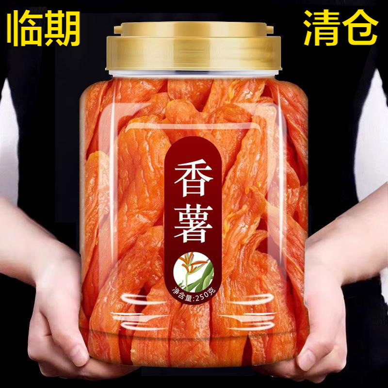山姆冠必买临期倒蒸红薯干农家自制老式软糯蜜薯地瓜番薯红暑蕃鲜