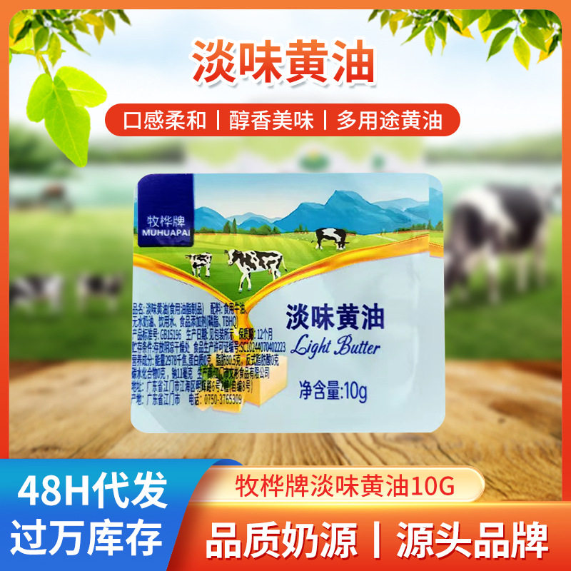 山姆必买10克小颗粒牧桦牌动物黄油油无水奶油食用牛油独立装烘焙