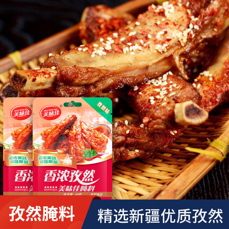 山姆必买香浓孜然腌料60g烧烤烤肉腌制料排骨羊肉串去腥增香家用