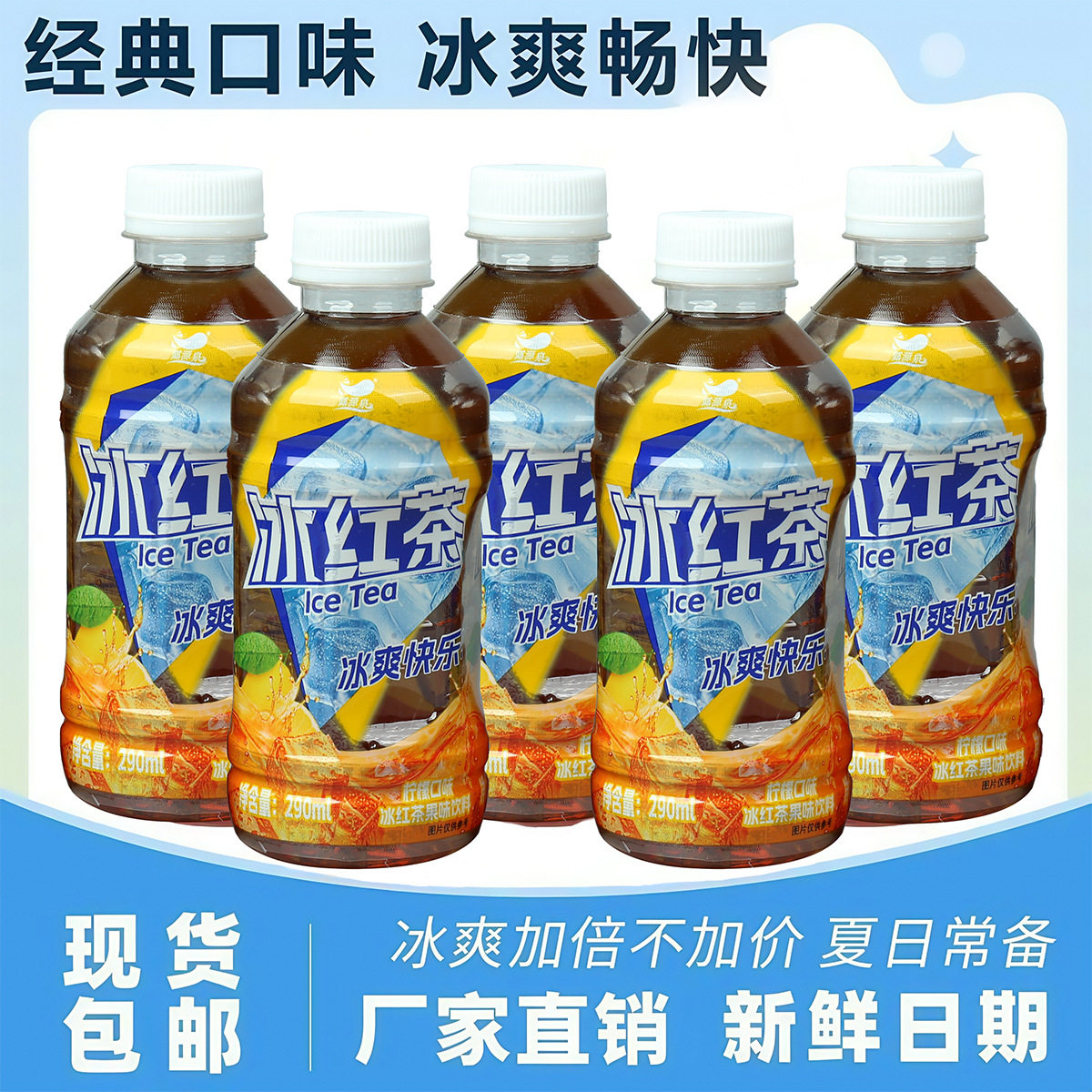 山姆冠必买【】冰红茶290ml*瓶 整箱柠檬红茶饮料自助摆摊囤货必