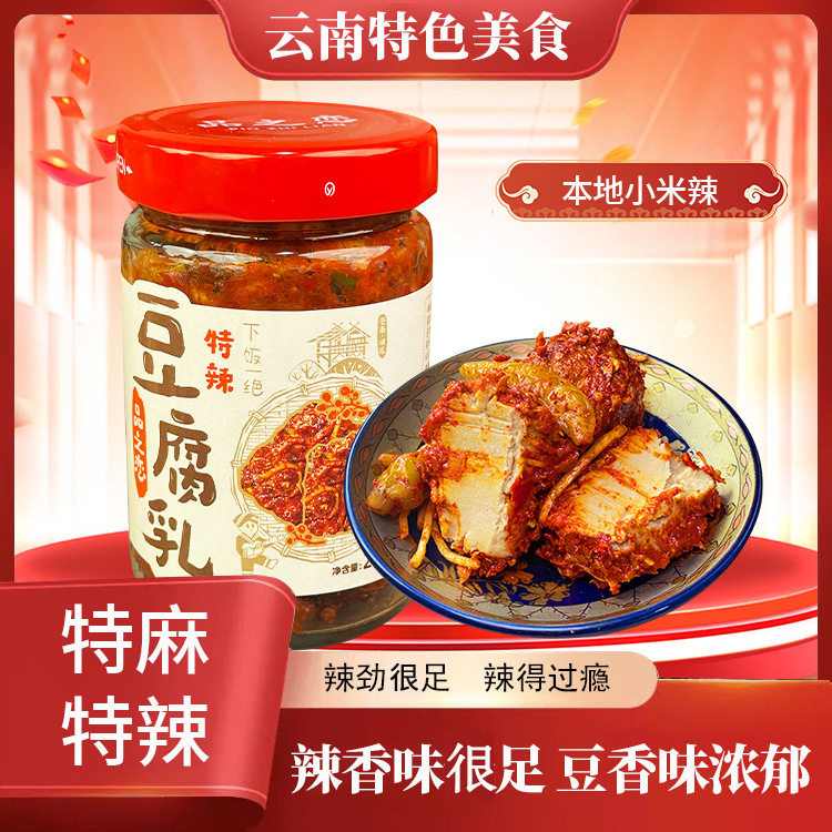 山姆冠必买云南特产品之恋豆腐乳260g下饭菜霉豆腐农家腌制麻辣佤