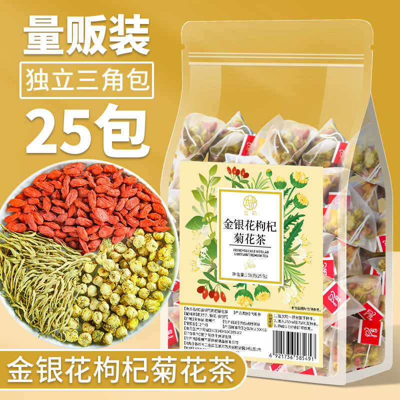 山姆必买金银花枸杞菊花茶组合茶枸杞菊花茶包袋泡茶夏季凉茶大包