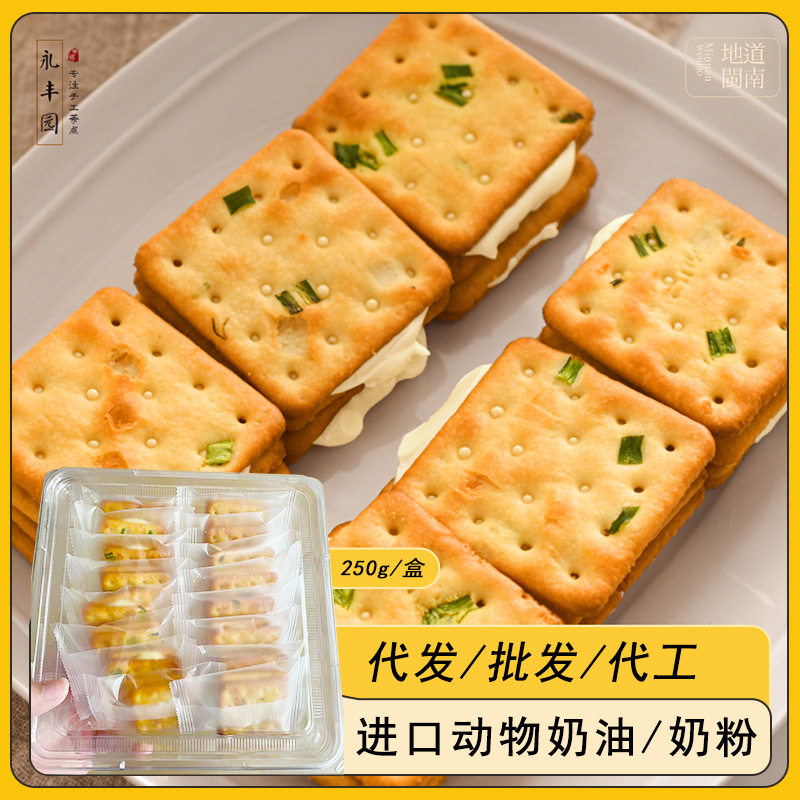 山姆冠必买香葱牛轧糖夹心饼干牛乳牛扎台湾古早手工零食 代发制