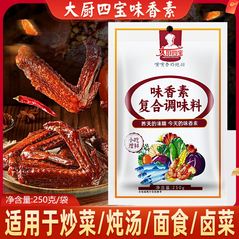 山姆冠必买包邮】大厨四宝味香素复合调味料250g火锅卤水串串香冒