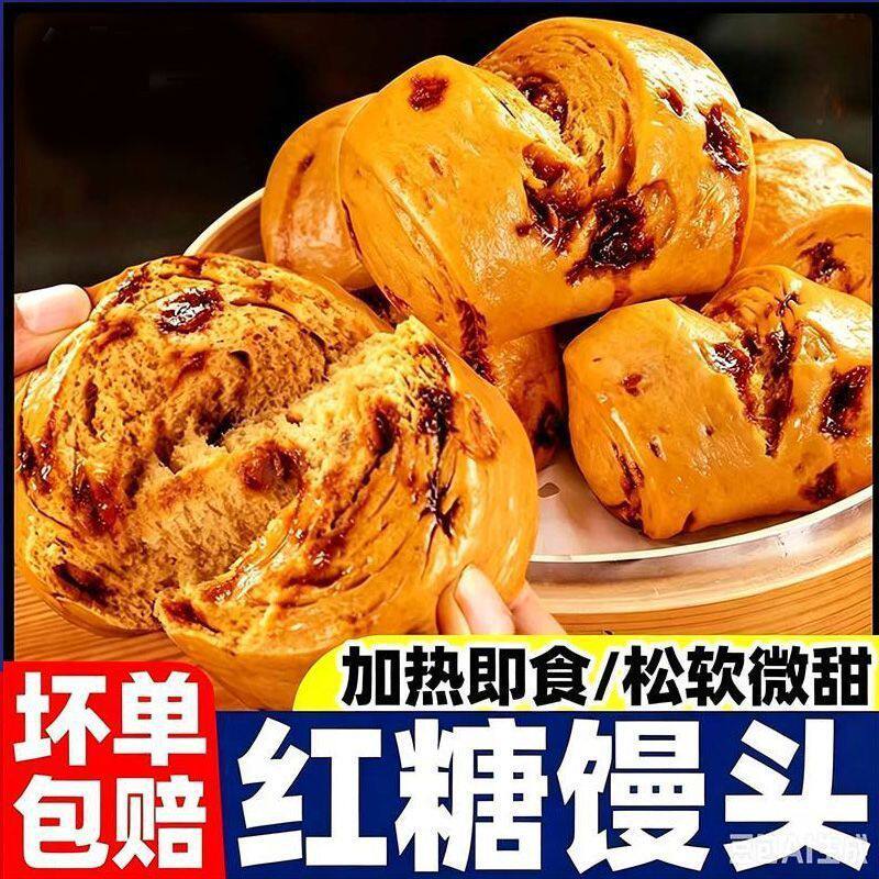 山姆冠必买红糖馒头手撕馒头手工早餐半成品加热即食 速食速冻馒