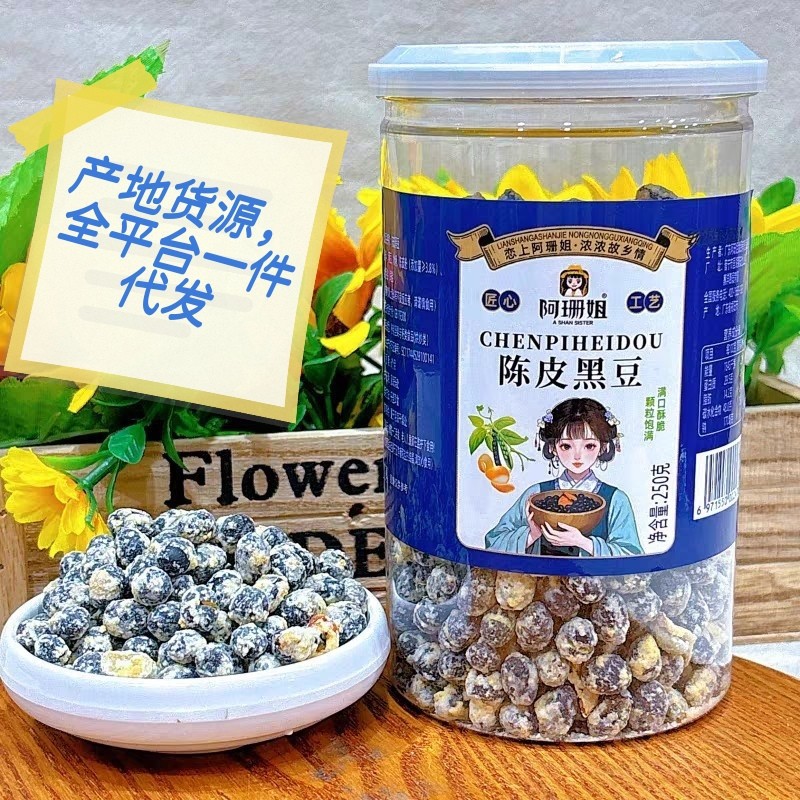 山姆必买阿珊姐陈皮黑豆潮汕特产小吃办公室零食咸甜香脆黑豆即食图片
