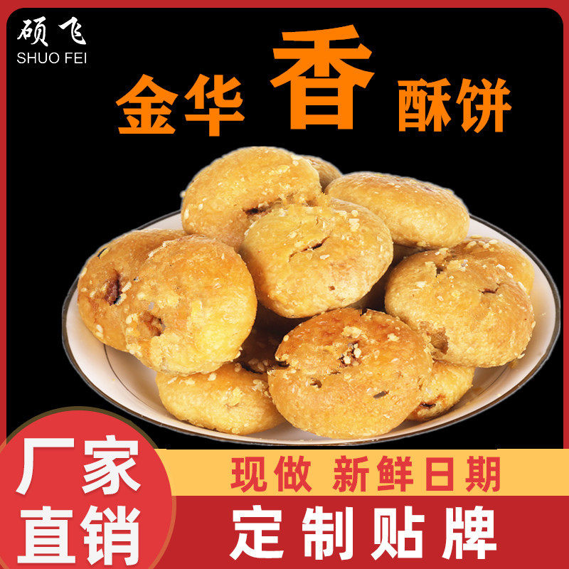 山姆冠必买金华小酥饼原味梅干菜散装义乌特产传统糕点手工小吃零