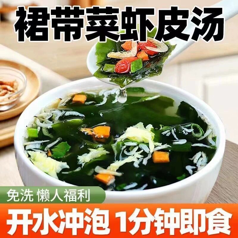 山姆必买裙带菜虾皮速食汤料包紫菜汤冲泡即食小包海藻汤免煮低脂