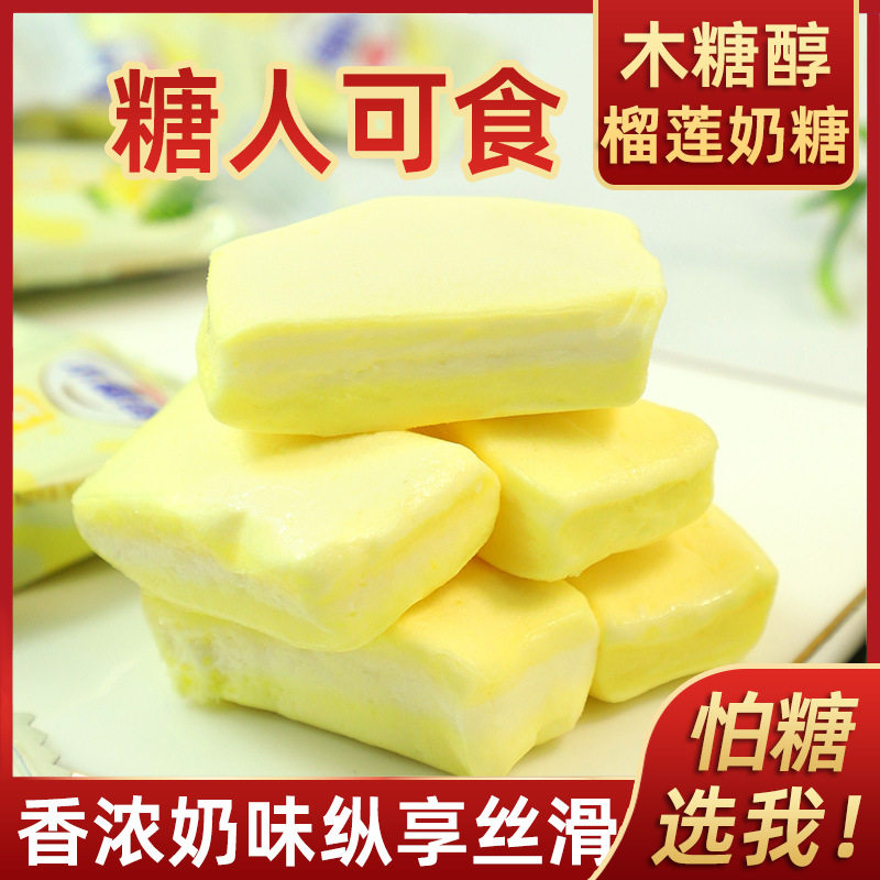 山姆必买糖友期木糖醇榴莲奶糖牛奶糖香浓软糖糖果散装喜糖老人小