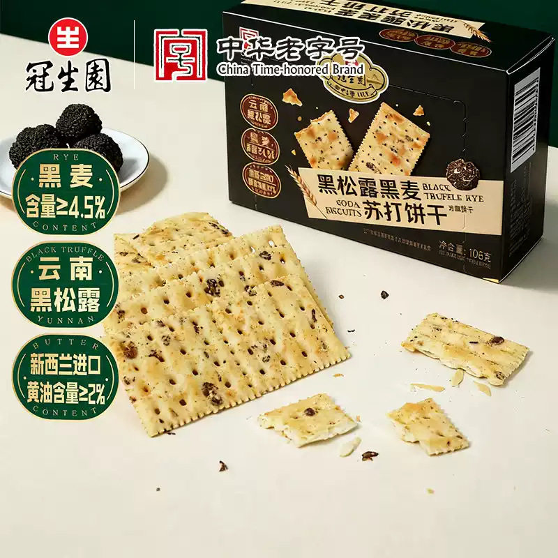 山姆冠必买冠生园黑松露黑麦苏打饼干108g解馋小零食休闲食品儿童