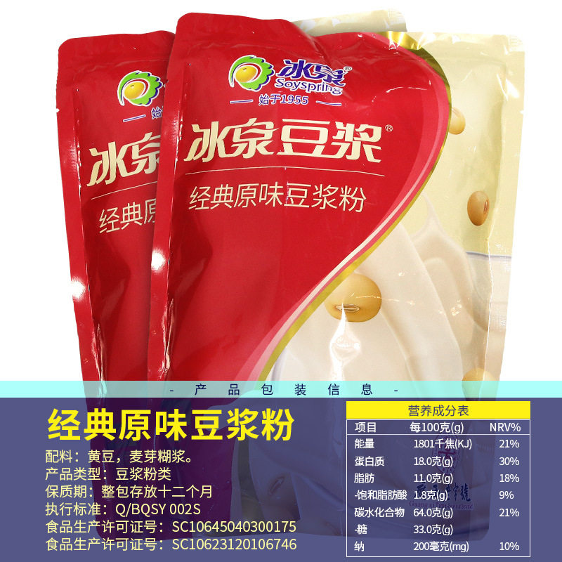 山姆必买梧州冰泉豆浆粉210克(7小包)袋装经典原味东北非转基因大