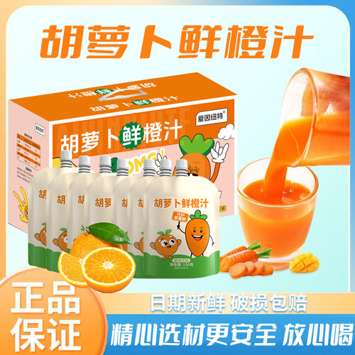 山姆必买胡萝卜鲜橙汁12袋/箱（130ml/袋）橙汁饮料果蔬汁胡萝卜