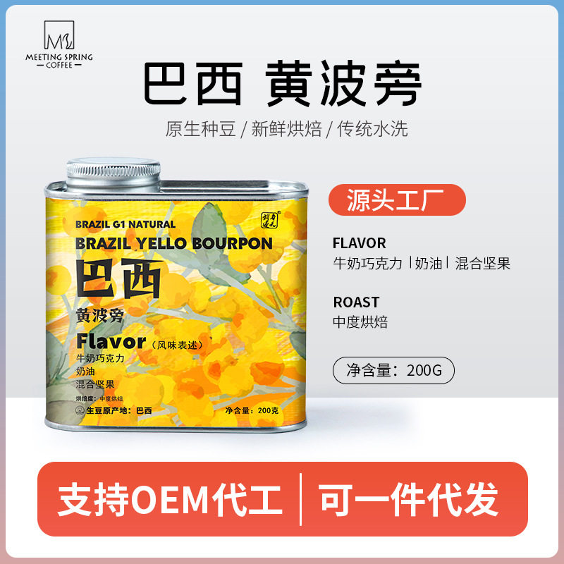 山姆必买精品巴西黄波旁精品手冲咖啡豆单品咖啡豆低酸中度烘焙20