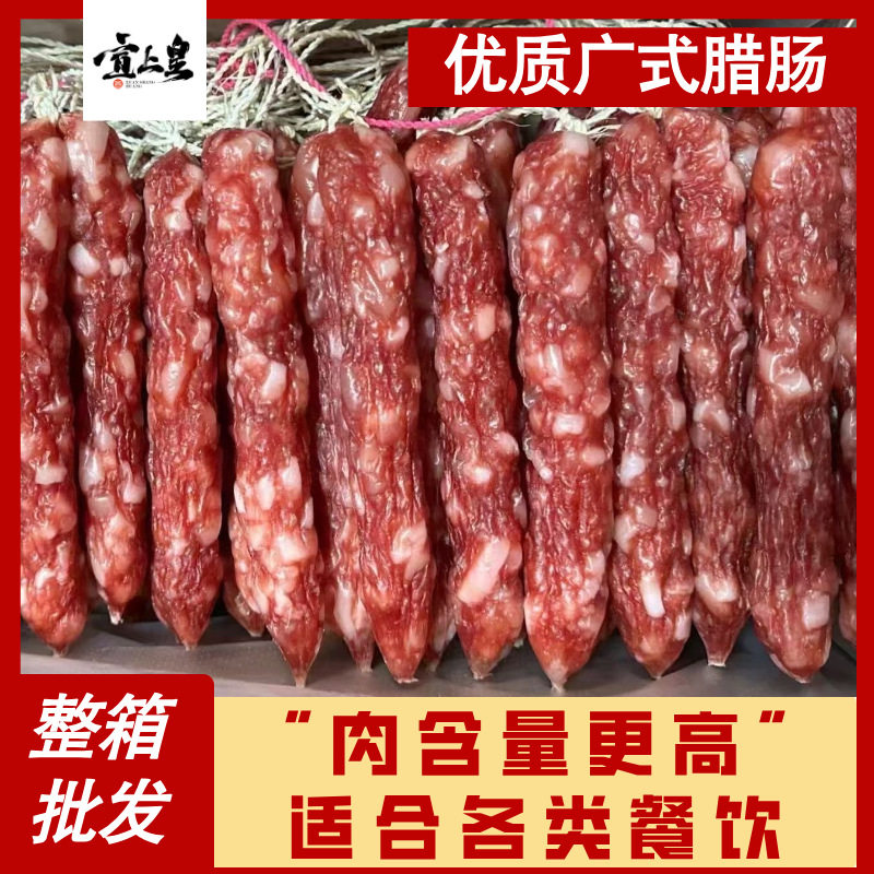 山姆冠必买宣上皇优质广式腊肠纯肉微甜无淀粉天然肠衣制作广东广
