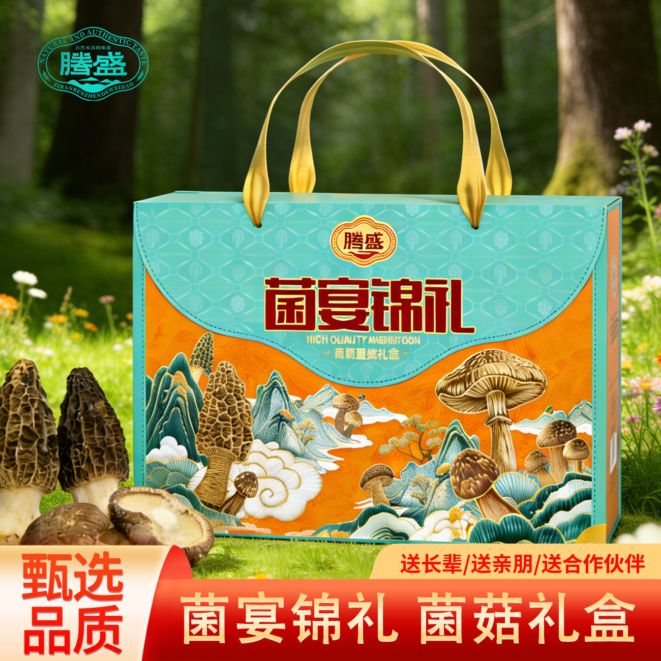 山姆必买腾盛菌宴锦礼伴手礼598g灵芝香菇红枣龙眼干木耳干货食材