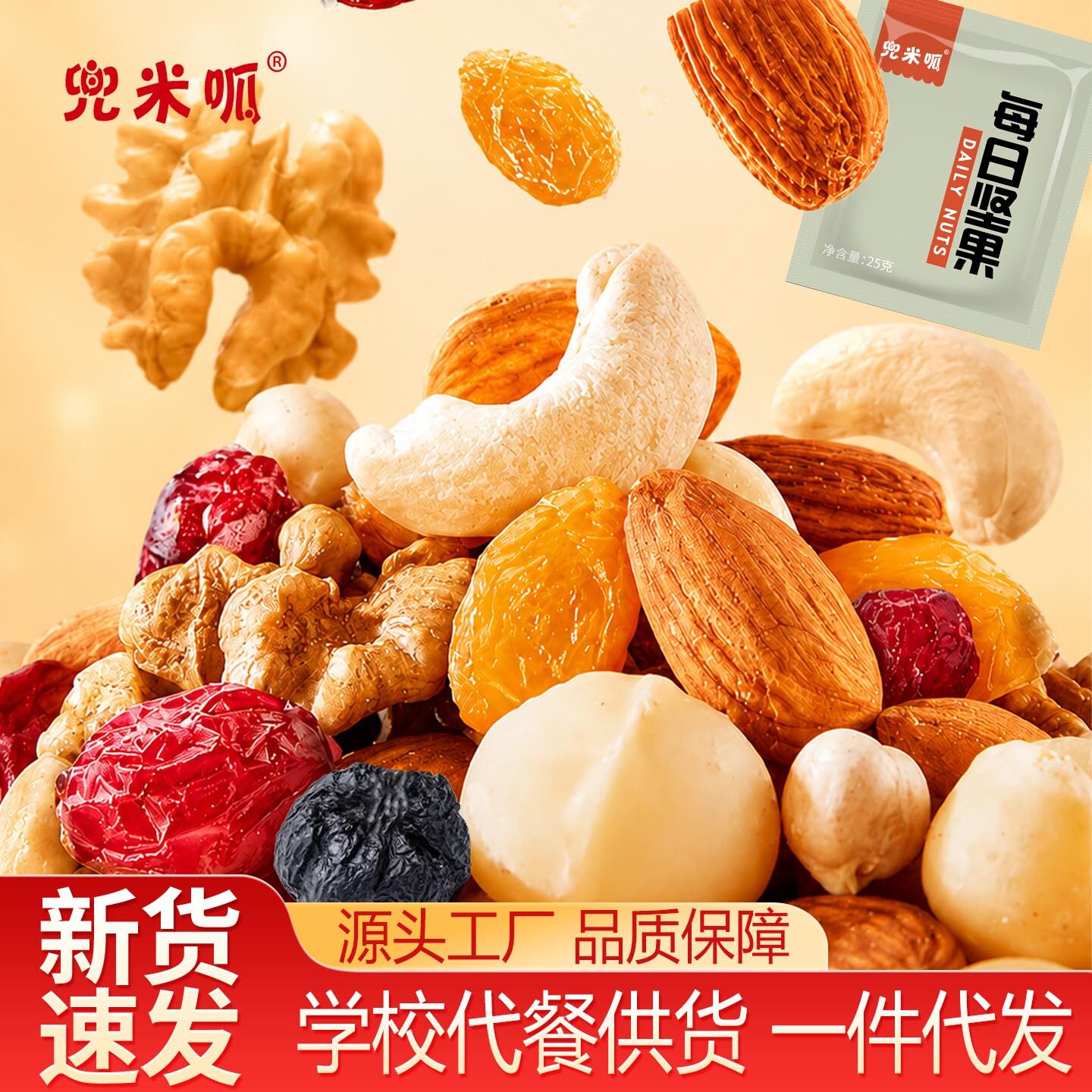 山姆必买混合坚果30包儿童孕妇休闲零食学校代餐供货