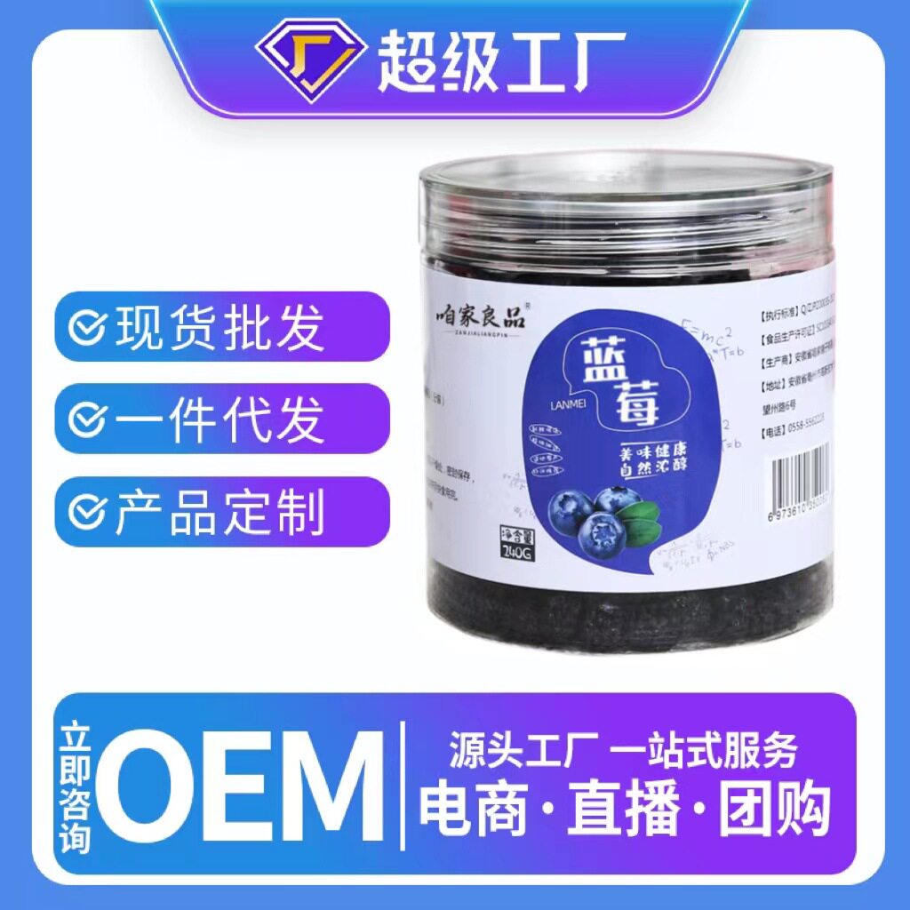 山姆冠必买咱家良品蓝莓240g/罐源头厂货蓝莓干乌梅干蔓越莓干冻
