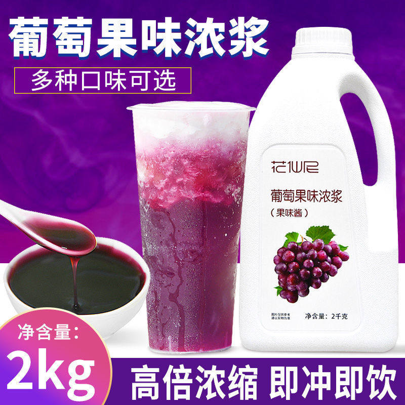 山姆冠必买花仙尼葡萄浓浆2kg金桔柠檬浓缩果汁饮料商用连锁奶茶
