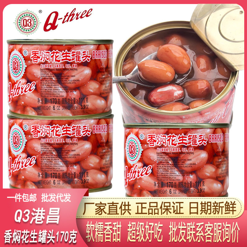 山姆冠必买福建Q3香焖花生170g 即食罐头素食卤花生漳州特产食品