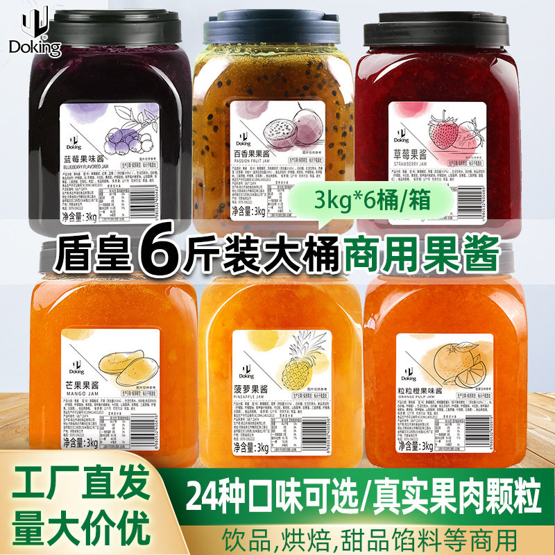 山姆冠必买盾皇果酱 草莓酱桶装3kg奶茶店商用果酱冰粥烘培刨冰奶