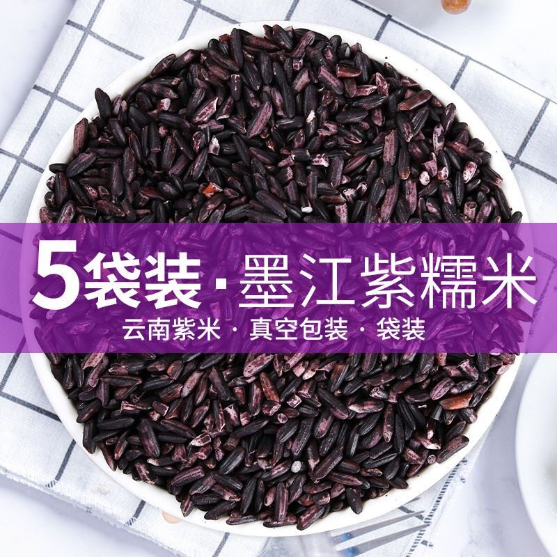 山姆必买云南紫米当季新米绿色食品粗粮墨江黑糯米早餐饭店餐馆原