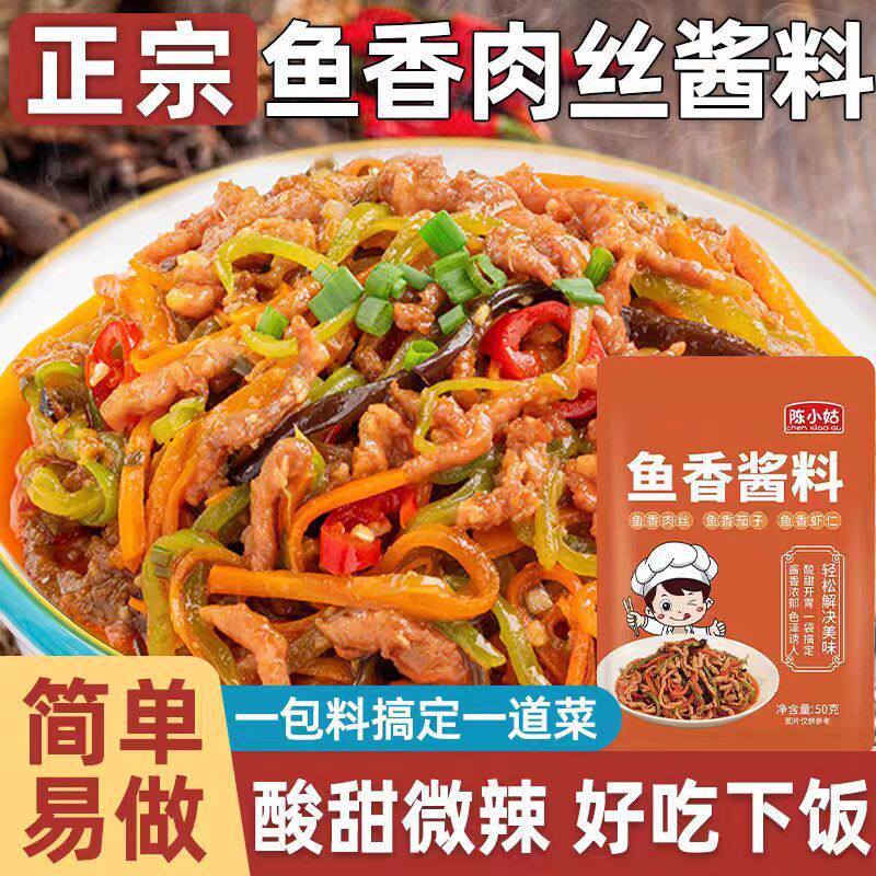 山姆冠必买陈小姑鱼香肉丝酱汁调料包酱料汁酸甜汁懒人调味料酱汁